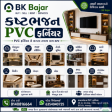 કષ્ટભંજન PVC ફર્નિચર, પાલનપુર