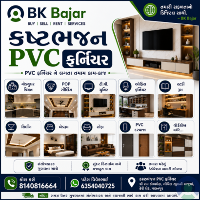 કષ્ટભંજન PVC ફર્નિચર, પાલનપુર