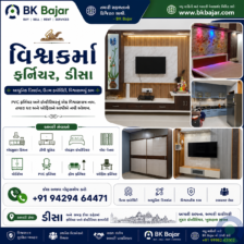 વિશ્વકર્મા ફર્નિચર, ડીસા