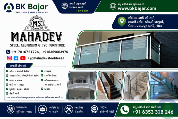 મહાદેવ સ્ટીલ, એલ્યુમિનિયમ એન્ડ PVC ફર્નિચર – ડીસા