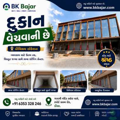 ડીસામાં પ્રીમિયમ લોકેશન પર દુકાન વેચવાની છે