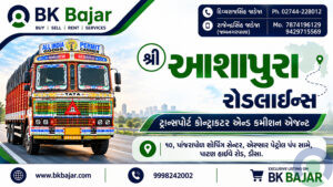 શ્રી આશાપુરા રોડલાઈન્સ ડીસા – ટ્રાન્સપોર્ટ કોન્ટ્રાક્ટર એન્ડ કમીશન એજન્ટ | ઓલ ઈન્ડિયા ગુડ્સ ટ્રાન્સપ