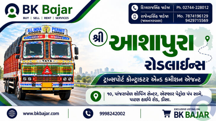 શ્રી આશાપુરા રોડલાઈન્સ ડીસા – ટ્રાન્સપોર્ટ કોન્ટ્રાક્ટર એન્ડ કમીશન એજન્ટ | ઓલ ઈન્ડિયા ગુડ્સ ટ્રાન્સપ