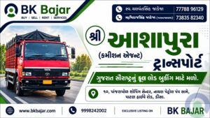 શ્રી આશાપુરા ટ્રાન્સપોર્ટ ડીસા – ગુજરાત અને સૌરાષ્ટ્ર ફુલ લોડ બુકિંગ સેવા