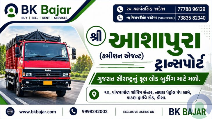 શ્રી આશાપુરા ટ્રાન્સપોર્ટ ડીસા – ગુજરાત અને સૌરાષ્ટ્ર ફુલ લોડ બુકિંગ સેવા