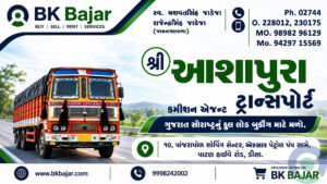 શ્રી આશાપુરા ટ્રાન્સપોર્ટ (કમીશન એજન્ટ) – ડીસા