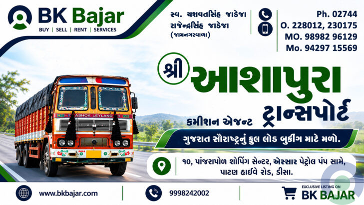 શ્રી આશાપુરા ટ્રાન્સપોર્ટ (કમીશન એજન્ટ) – ડીસા